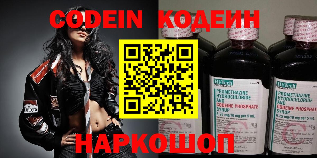 Саянск  Кодеиновый сироп Lean напиток Lean (лин)  Codein Purple Drank  Вход с VPN 