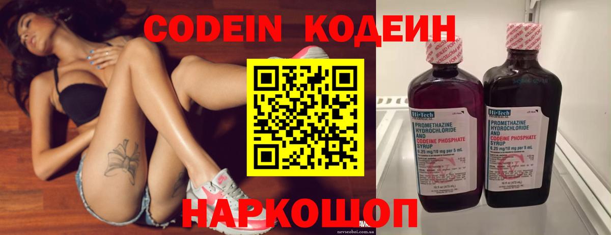 Codein напиток Lean (лин) Саянск