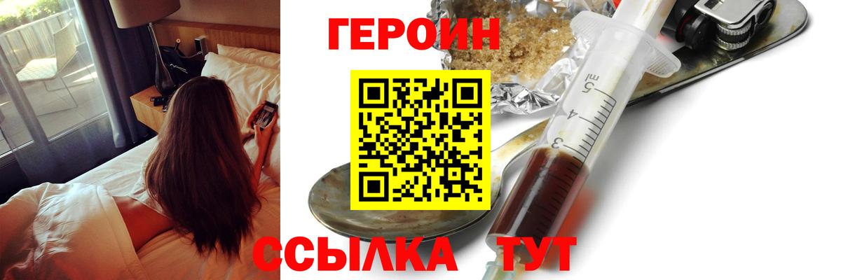 ГЕРОИН Heroin Саянск