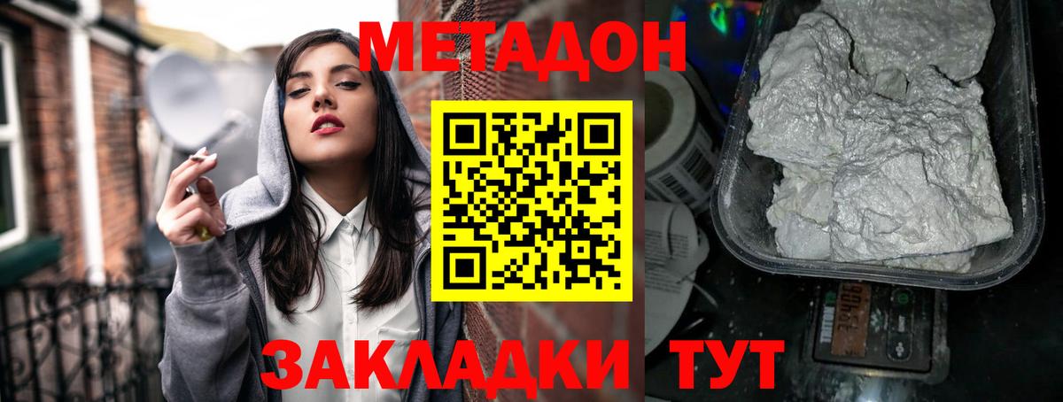 МЕТАДОН кристалл Саянск