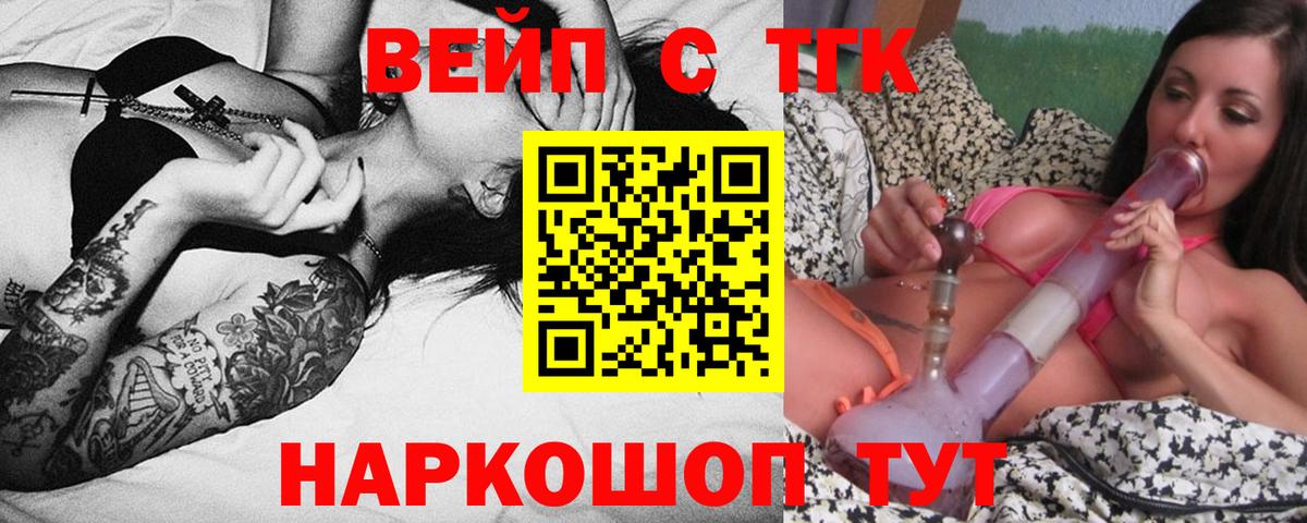 ТГК вейп Саянск