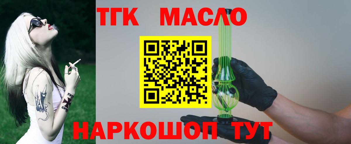 купить наркотик  ТГК жижа  Саянск  Вход с VPN  Дистиллят ТГК вейп 